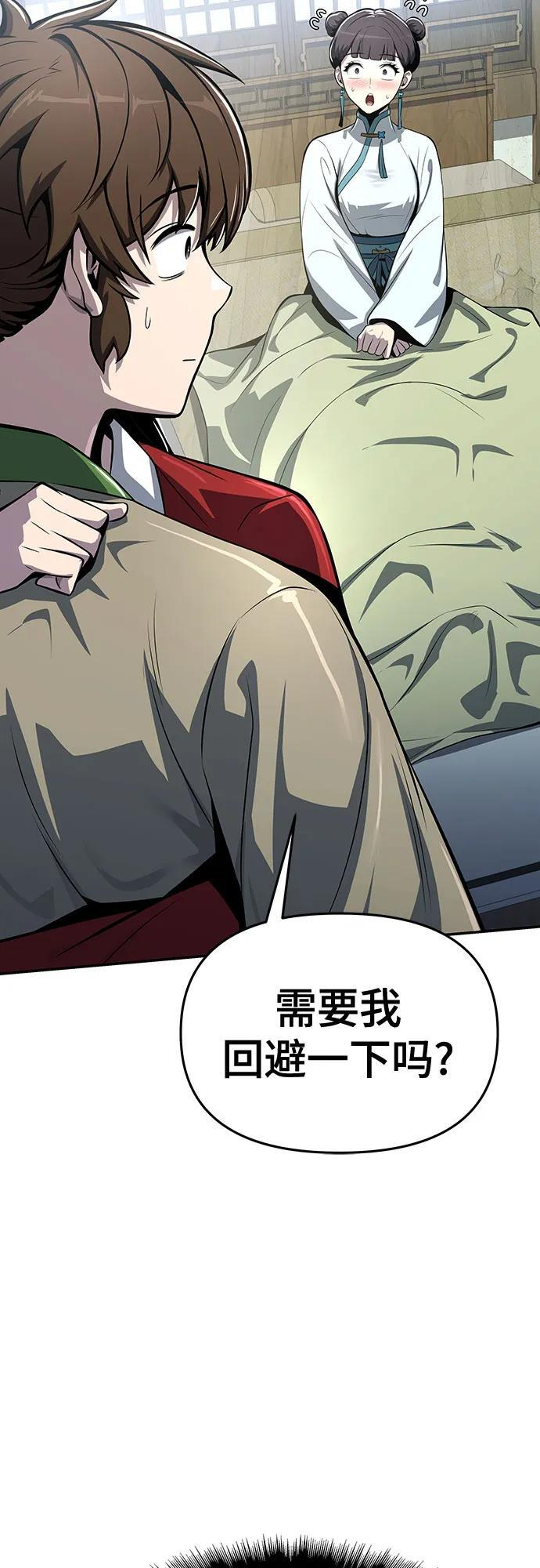 第40话 蜘蛛网(4) 第32页