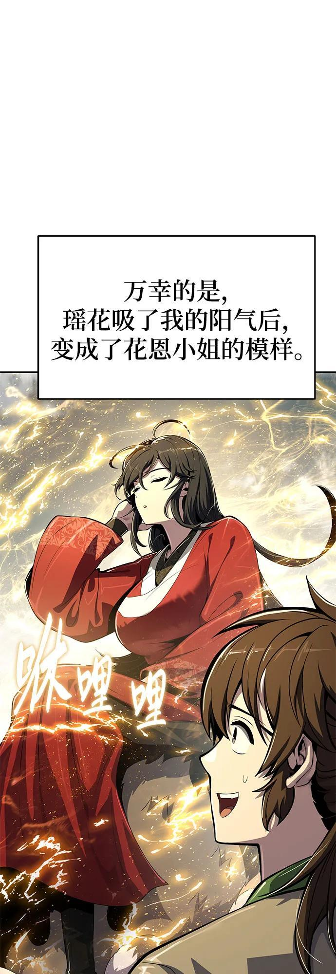 第40话 蜘蛛网(4) 第38页
