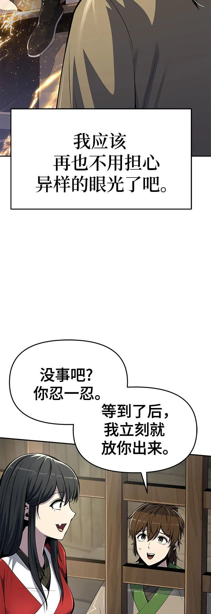 第40话 蜘蛛网(4) 第39页