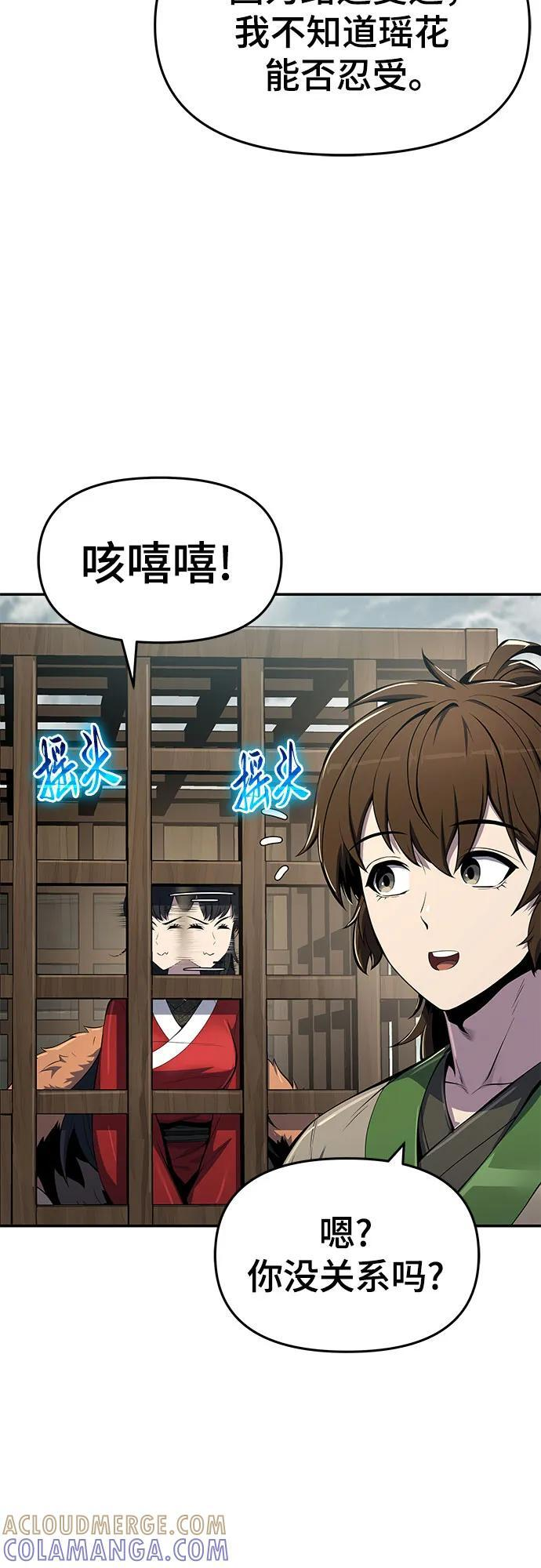 第40话 蜘蛛网(4) 第43页