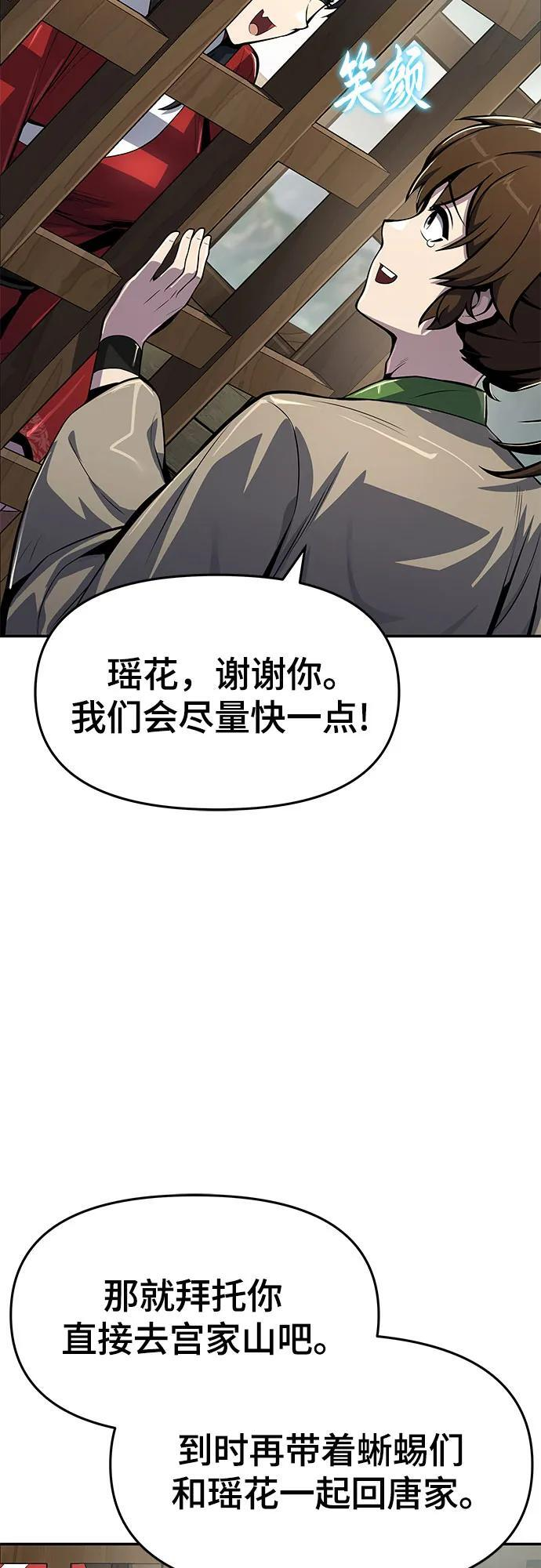 第40话 蜘蛛网(4) 第45页