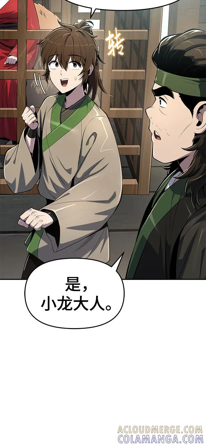 第40话 蜘蛛网(4) 第46页