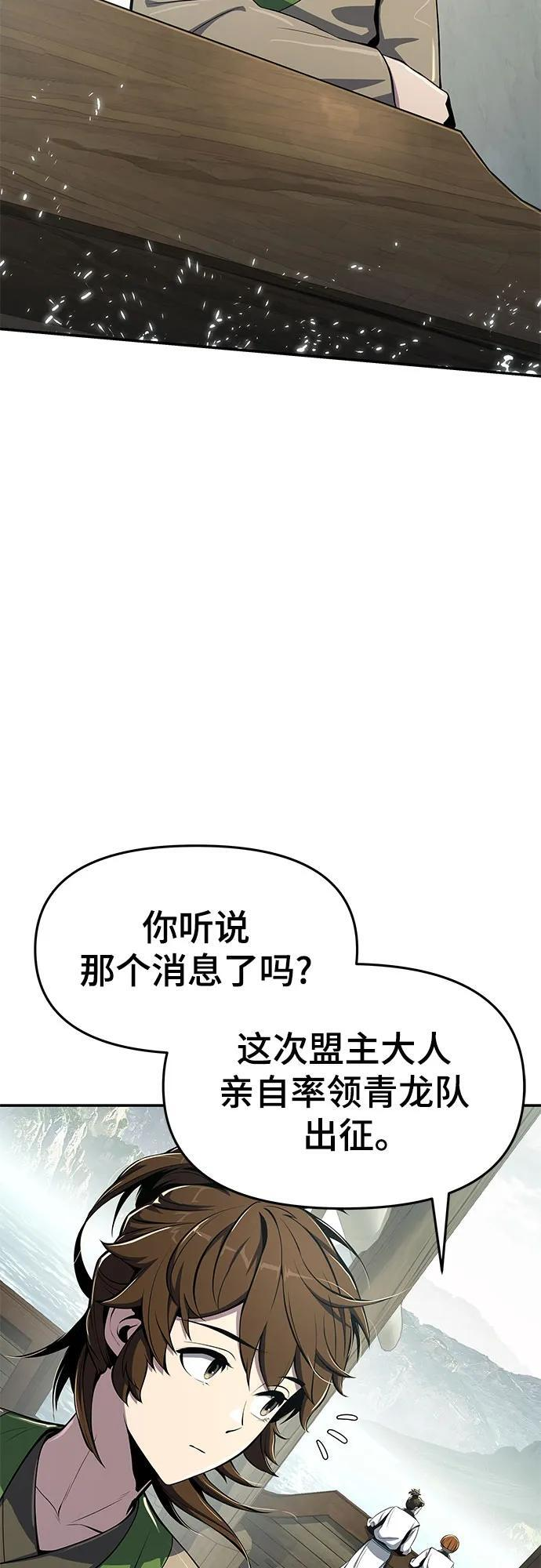 第40话 蜘蛛网(4) 第48页