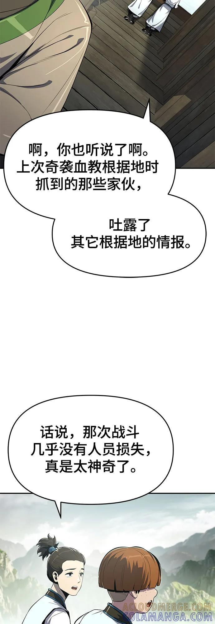 第40话 蜘蛛网(4) 第49页