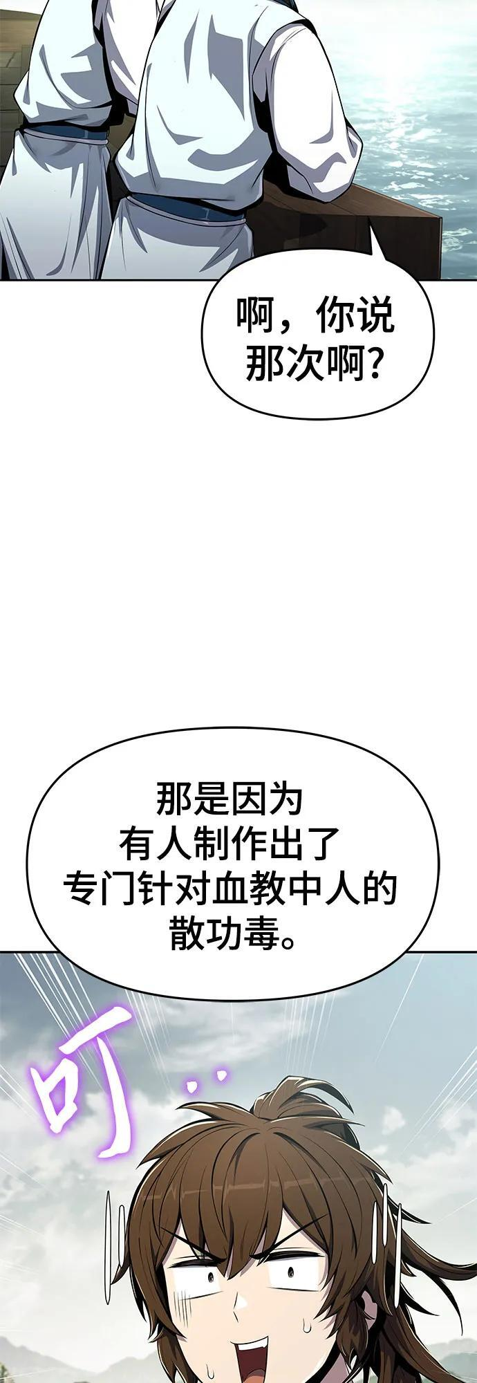 第40话 蜘蛛网(4) 第50页