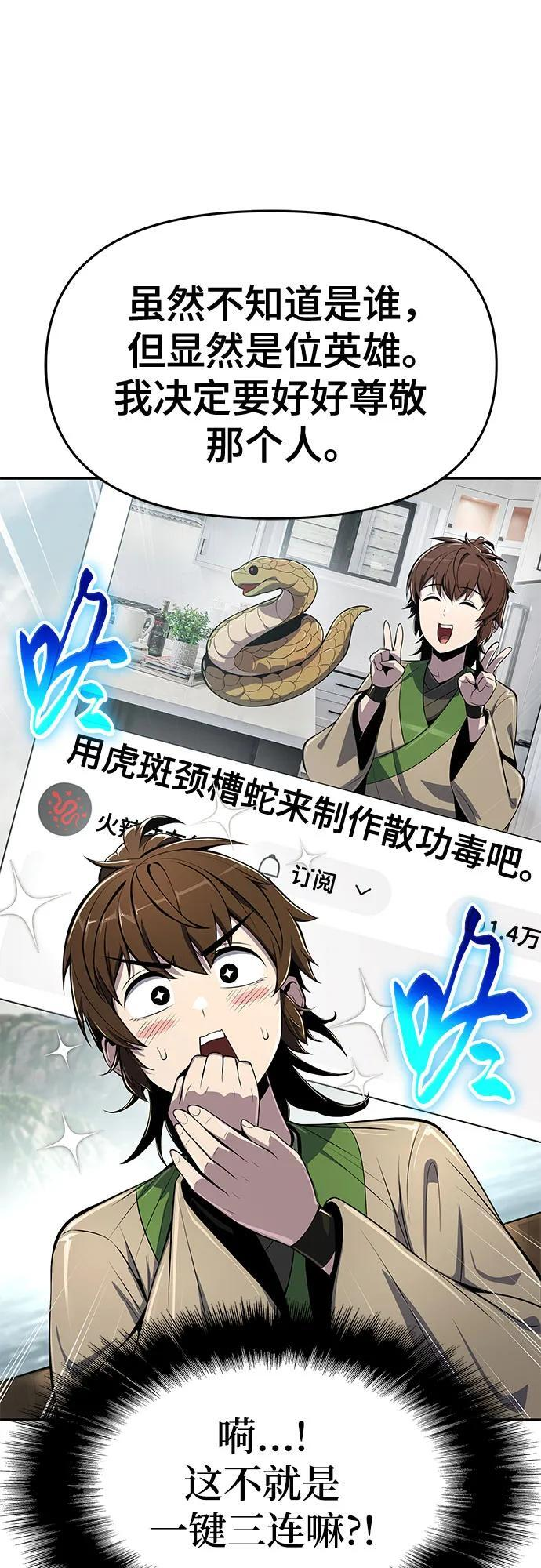 第40话 蜘蛛网(4) 第53页
