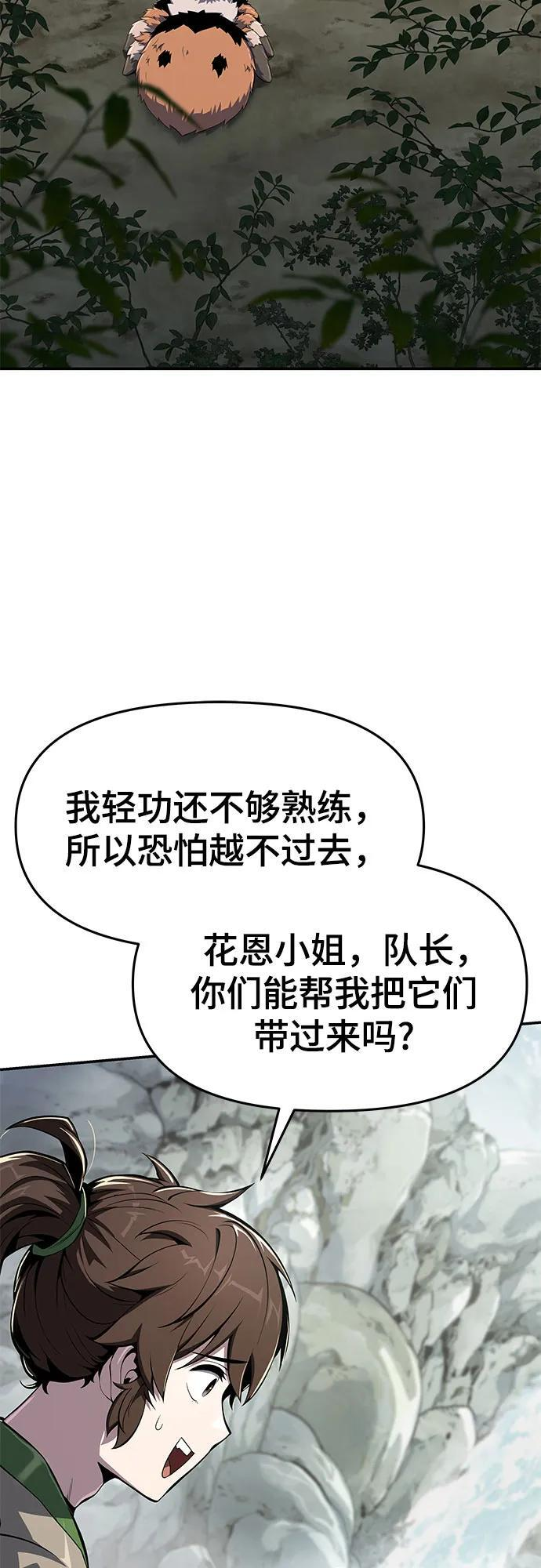 第40话 蜘蛛网(4) 第57页