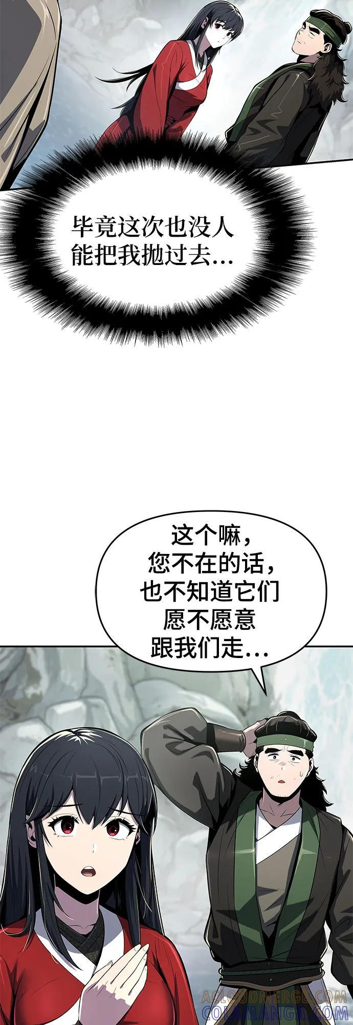 第40话 蜘蛛网(4) 第58页