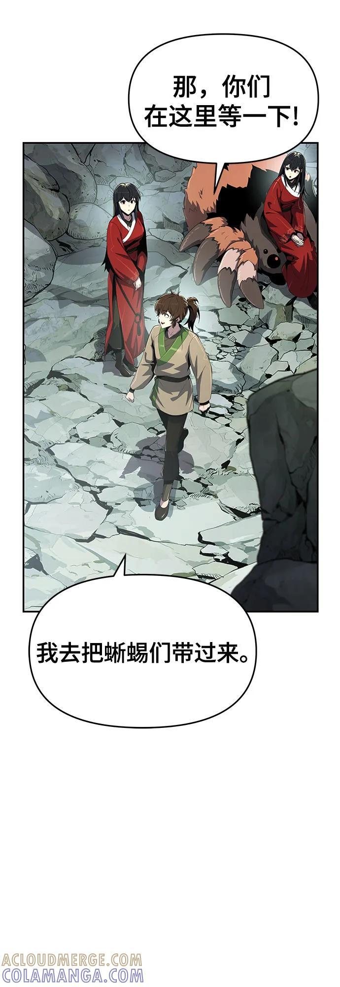 第40话 蜘蛛网(4) 第76页