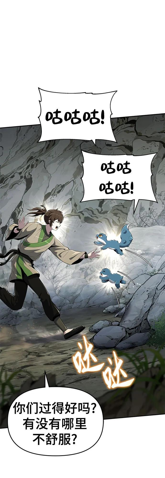 第40话 蜘蛛网(4) 第81页