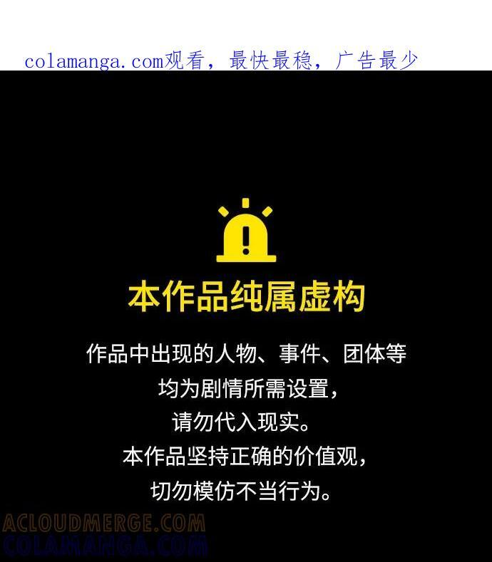 第40话 蜘蛛网(4) 第90页