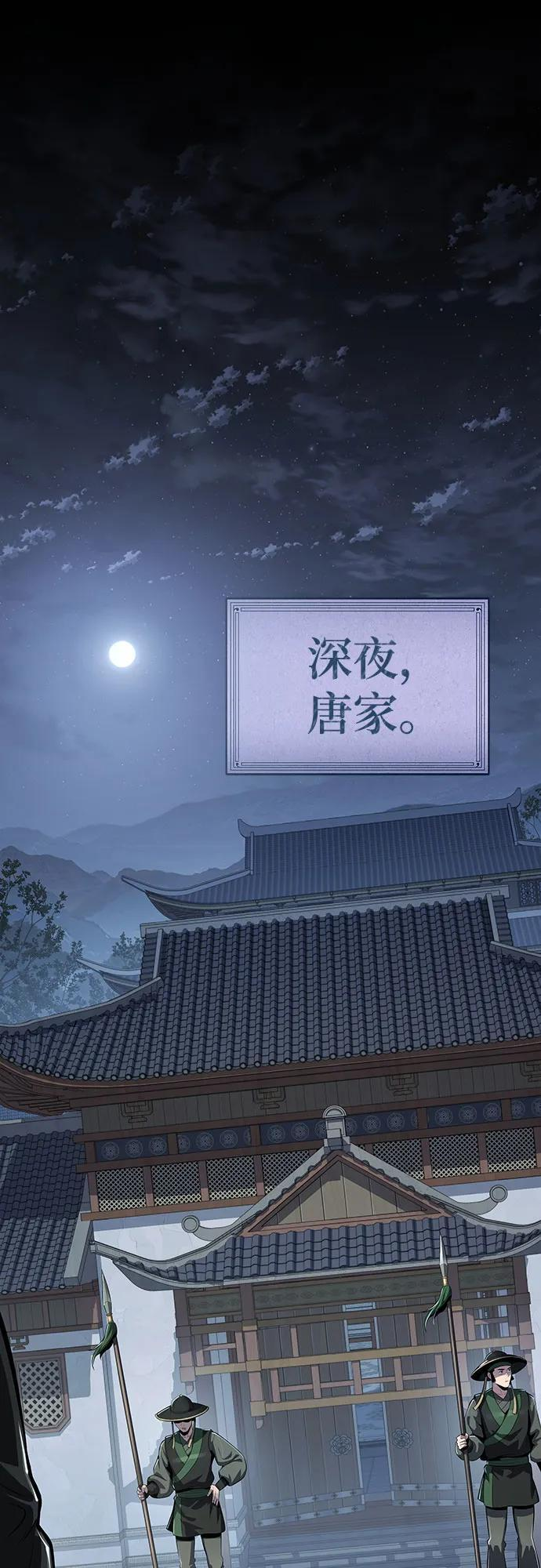 第41话 五毒(1) 第2页