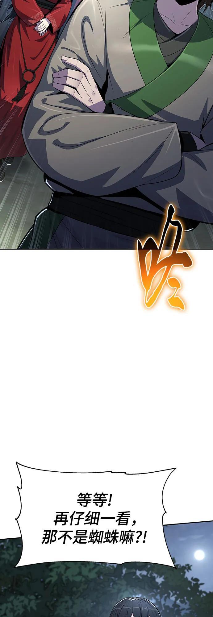 第41话 五毒(1) 第5页