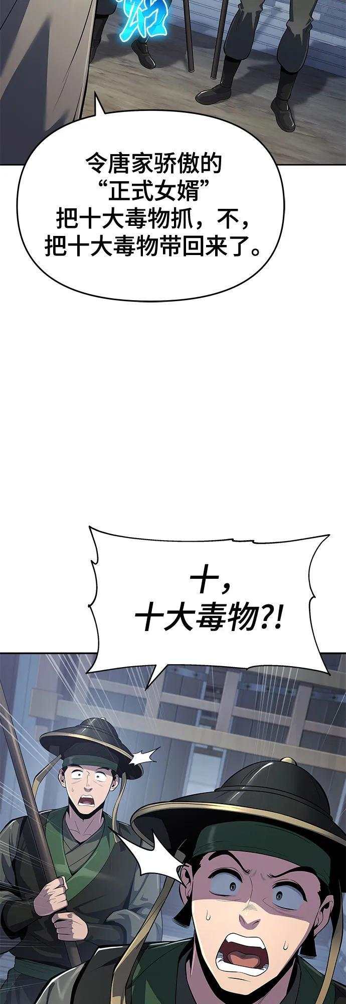 第41话 五毒(1) 第8页