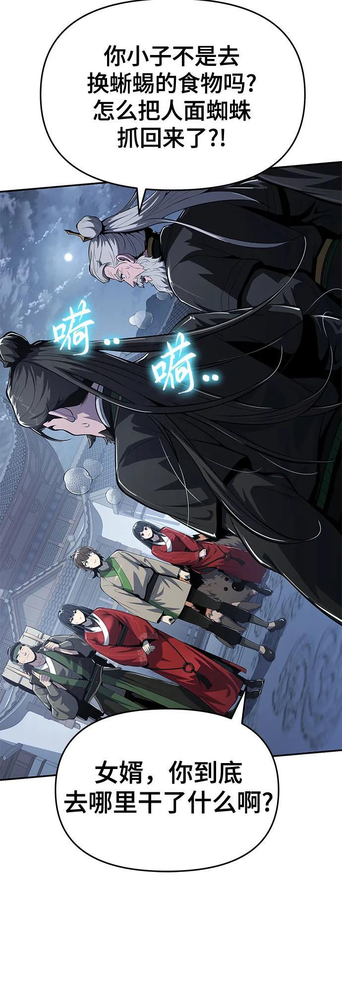 第41话 五毒(1) 第12页