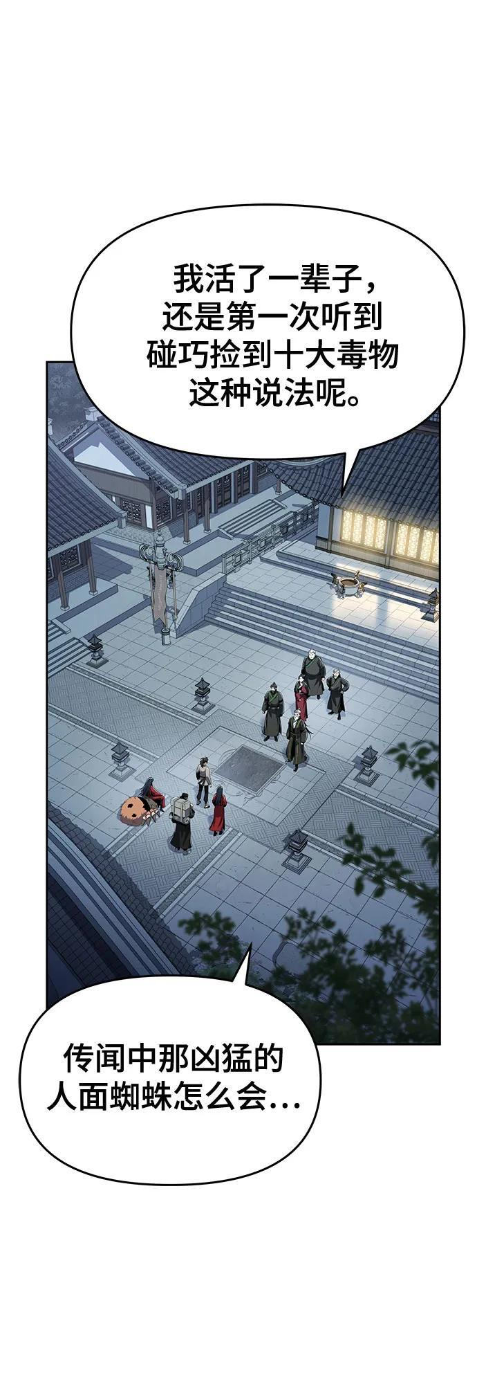 第41话 五毒(1) 第15页