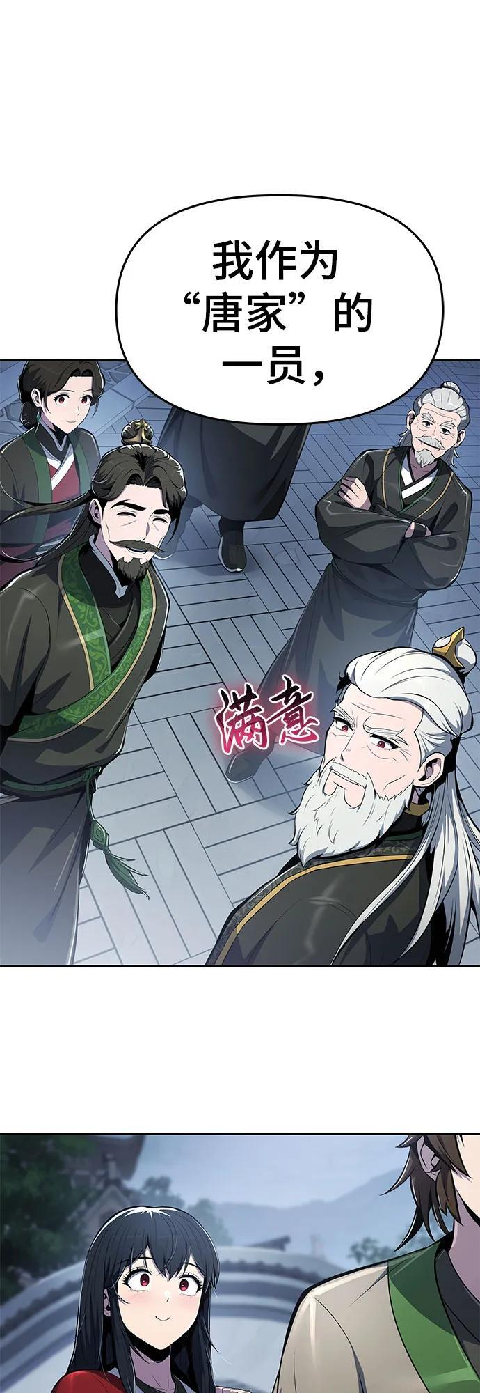 第41话 五毒(1) 第29页
