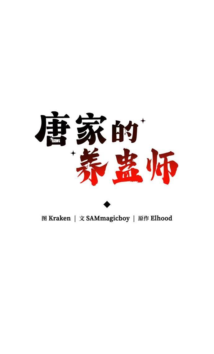 第41话 五毒(1) 第32页