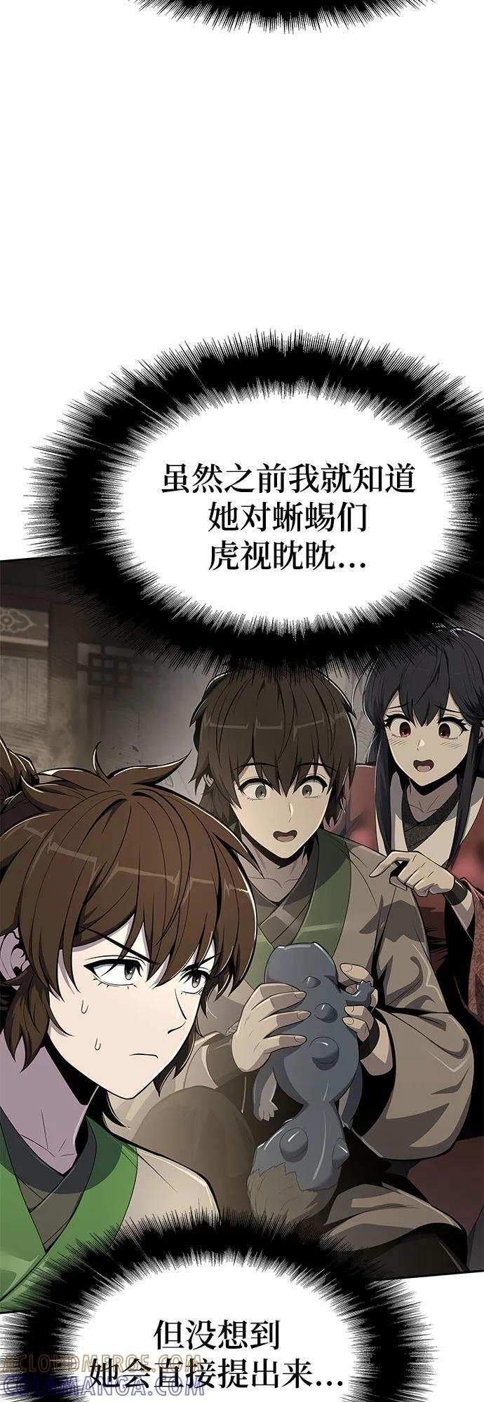 第41话 五毒(1) 第52页