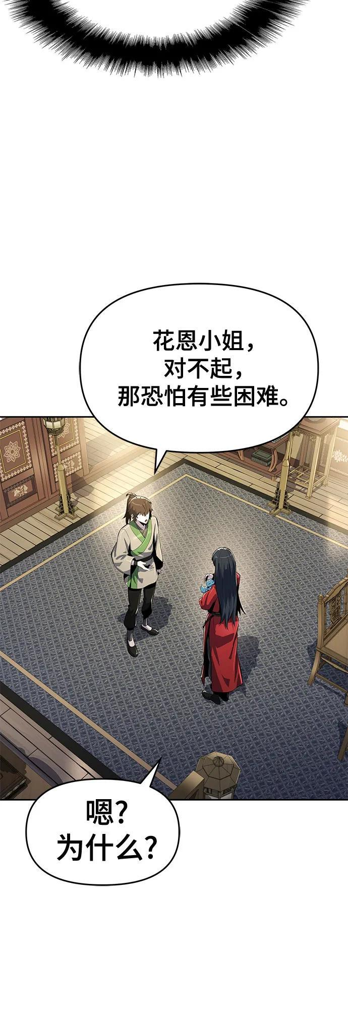 第41话 五毒(1) 第53页