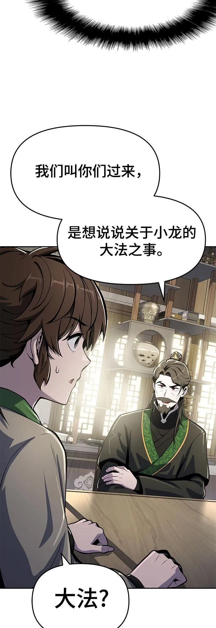 第41话 五毒(1) 第65页