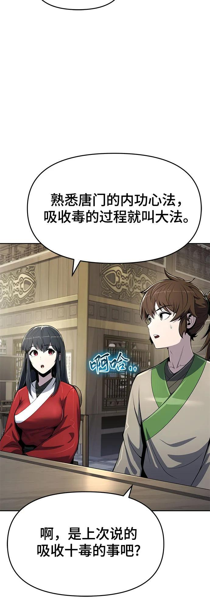 第41话 五毒(1) 第66页