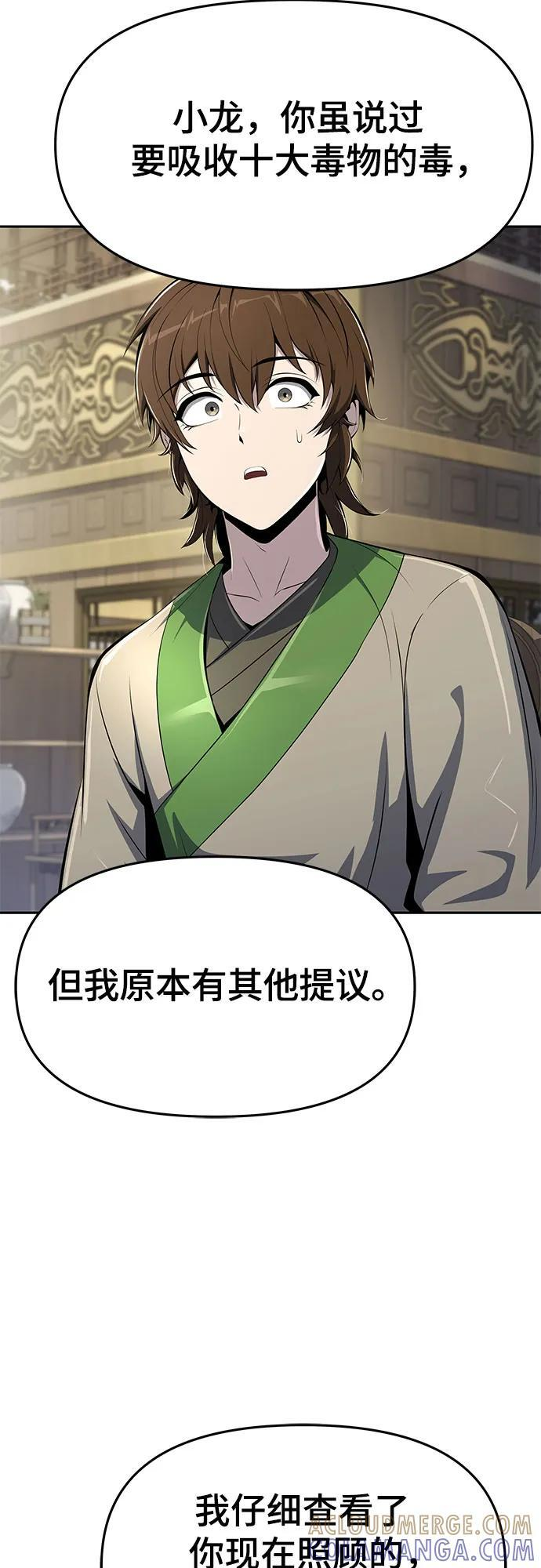 第41话 五毒(1) 第70页