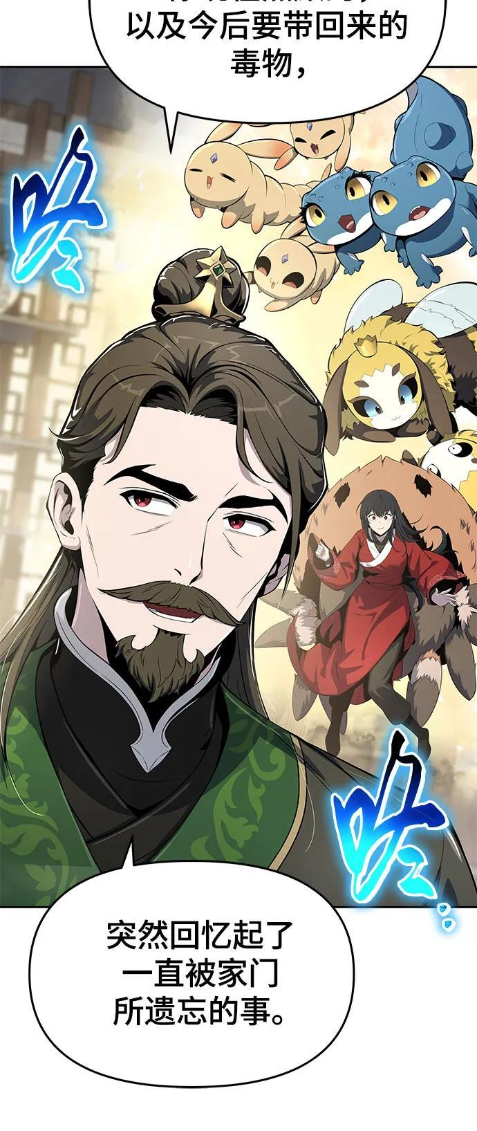 第41话 五毒(1) 第71页