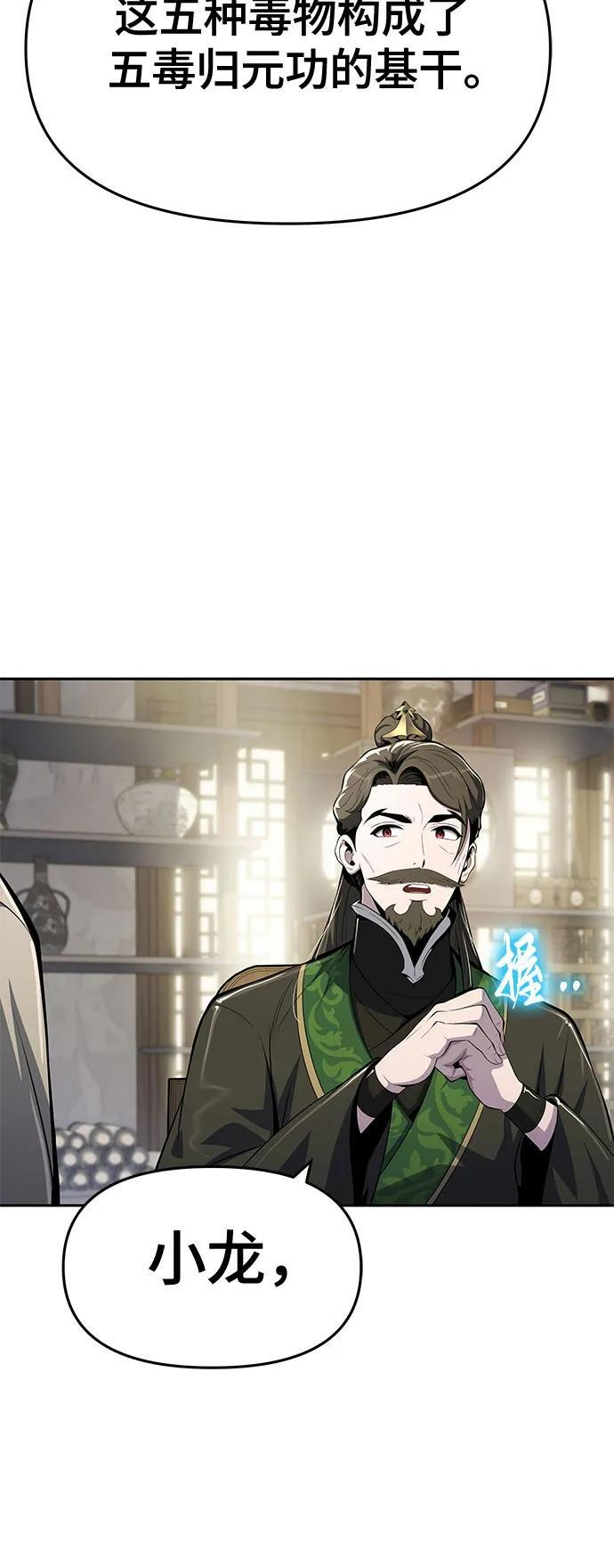第41话 五毒(1) 第75页