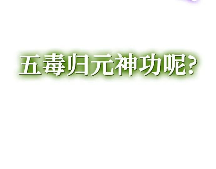 第41话 五毒(1) 第77页