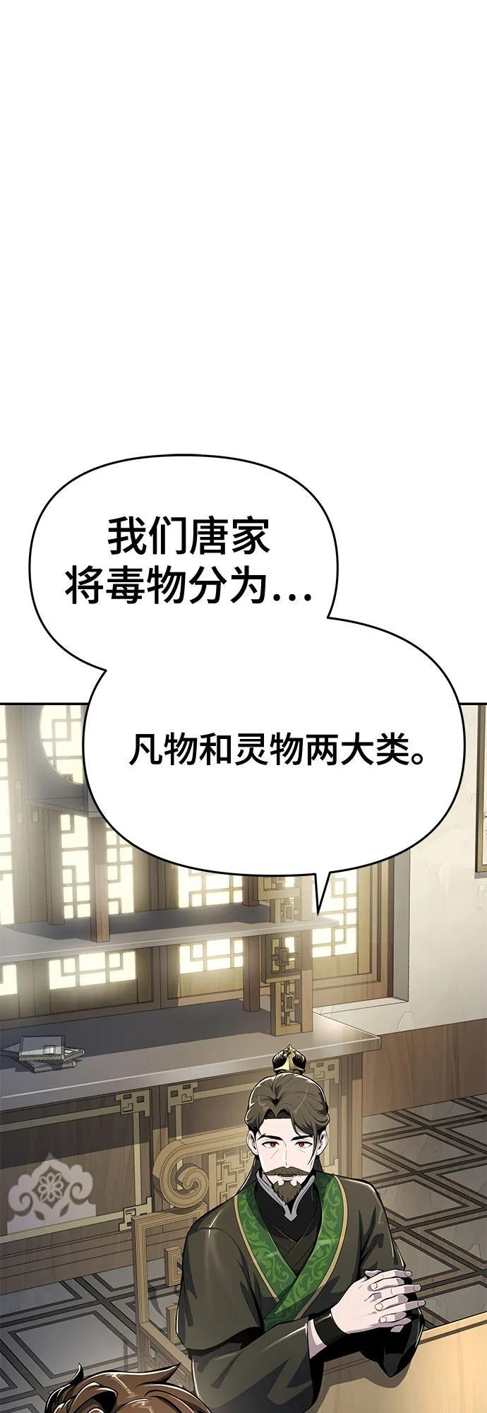 第41话 五毒(1) 第81页