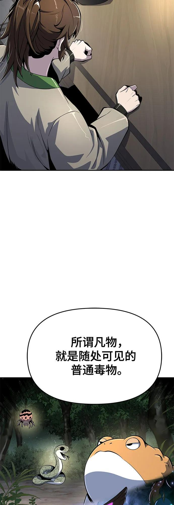 第42话 五毒(2) 第3页