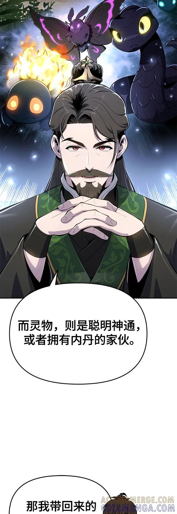 第42话 五毒(2) 第4页