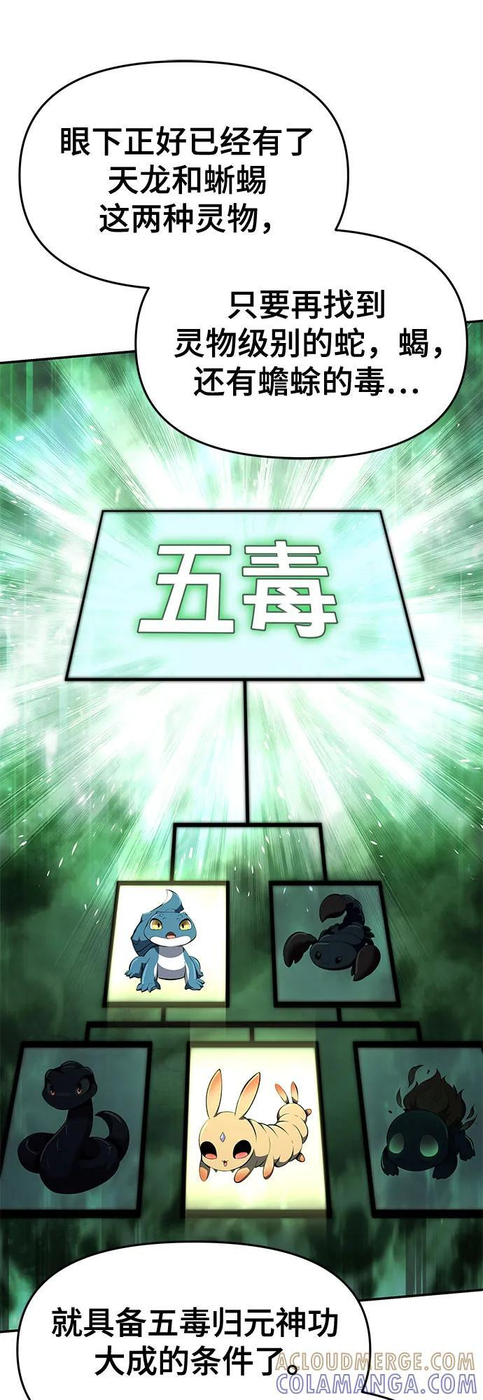 第42话 五毒(2) 第7页