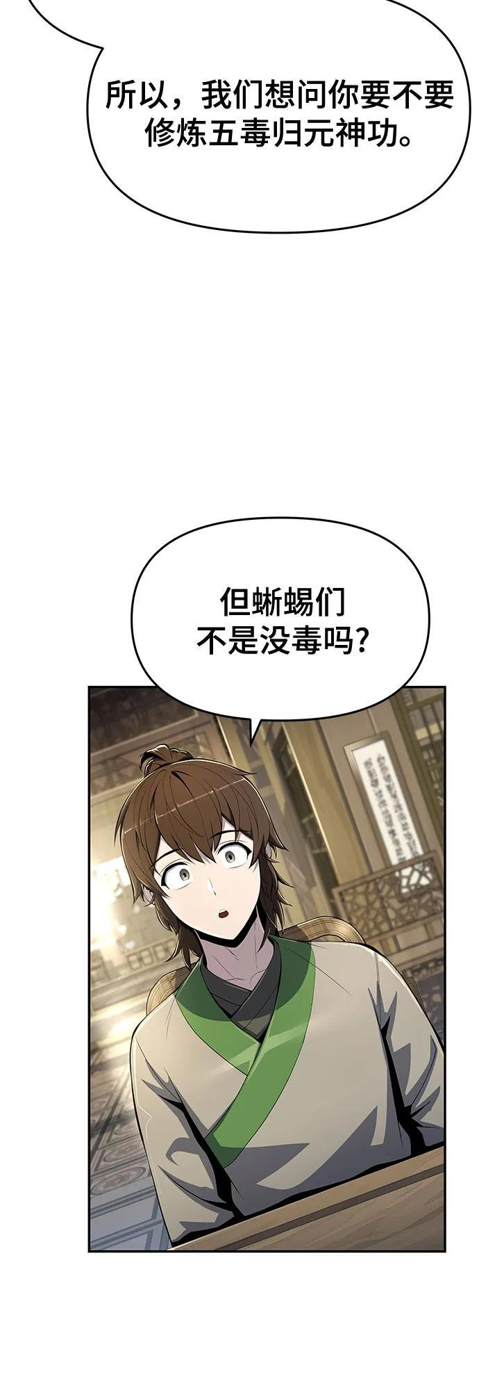 第42话 五毒(2) 第8页