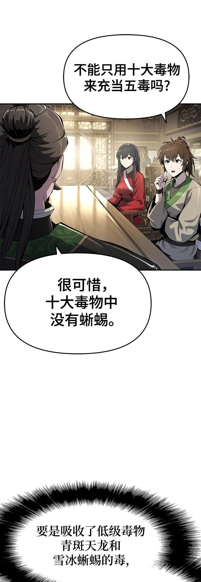 第42话 五毒(2) 第12页