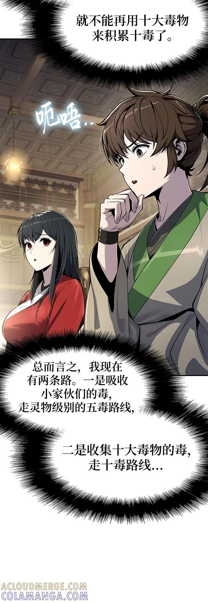 第42话 五毒(2) 第13页
