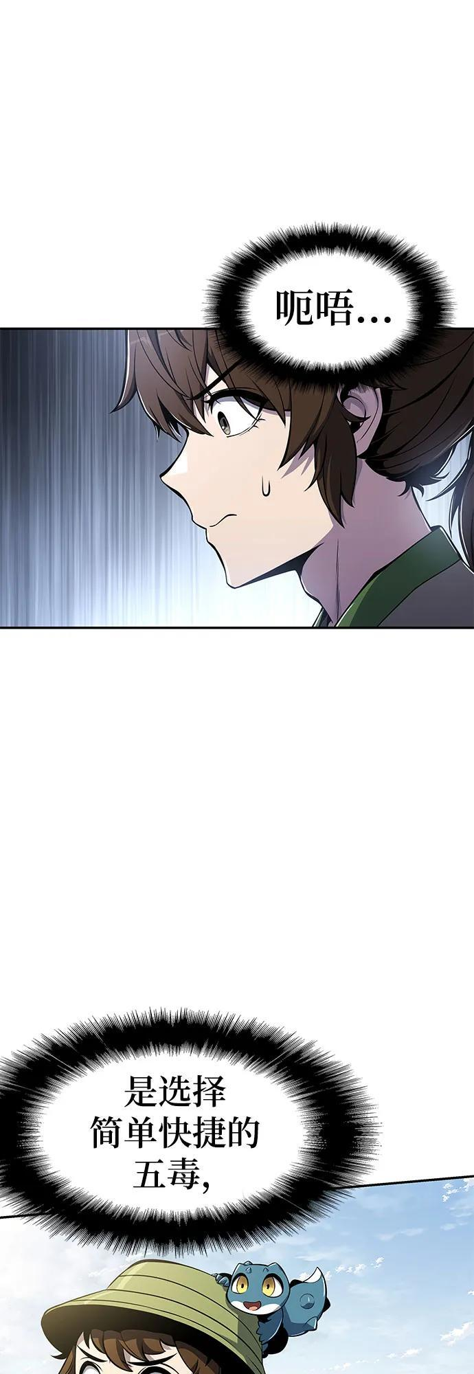 第42话 五毒(2) 第18页