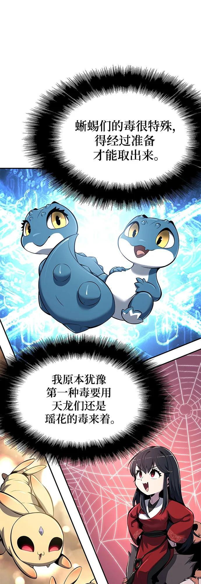 第42话 五毒(2) 第44页