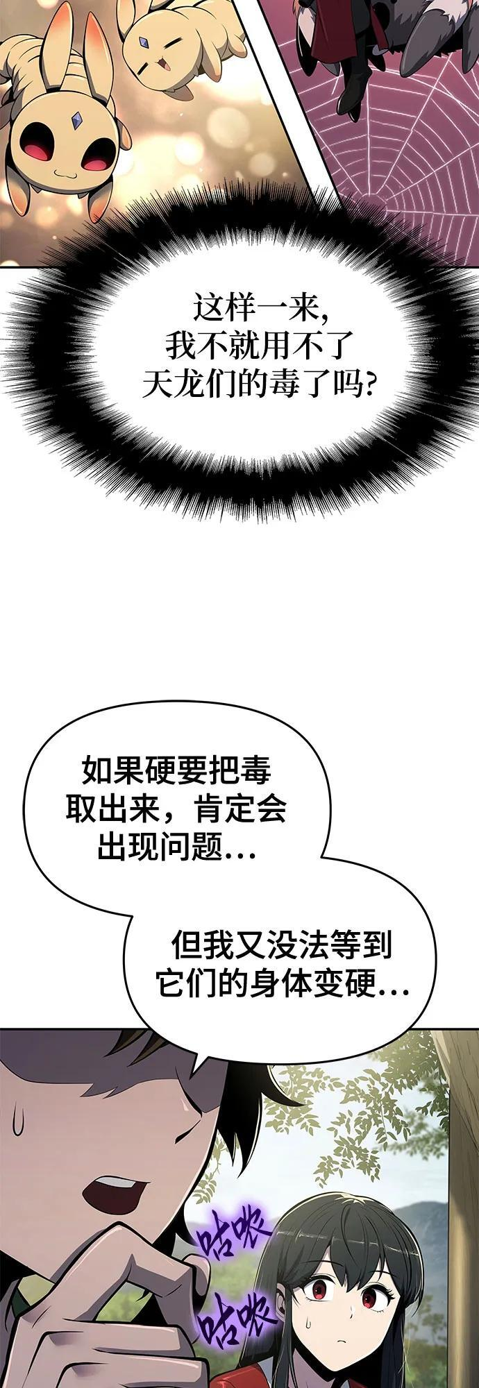 第42话 五毒(2) 第45页