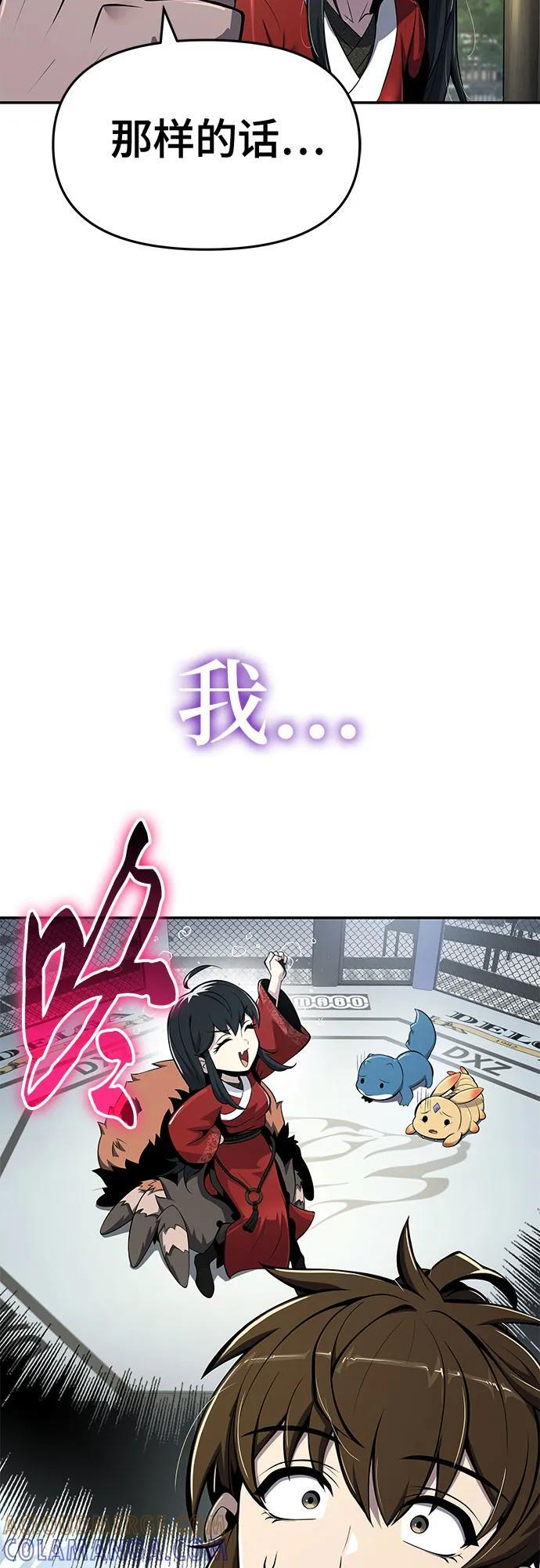第42话 五毒(2) 第46页