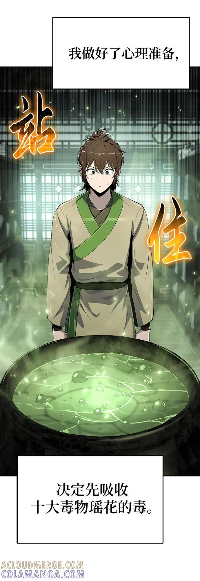 第42话 五毒(2) 第55页