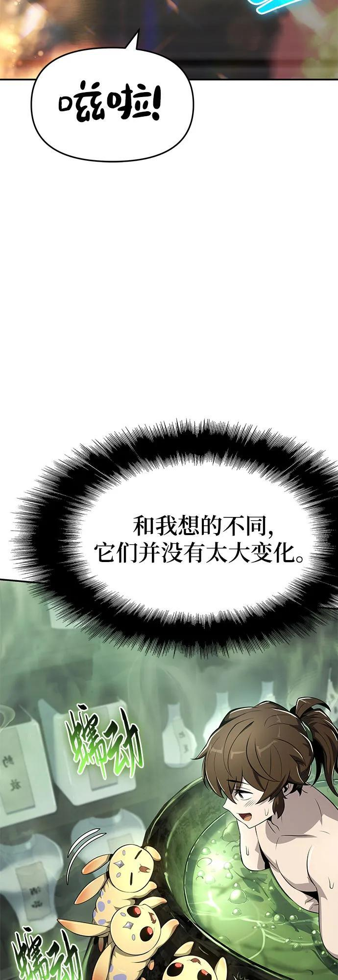 第42话 五毒(2) 第68页