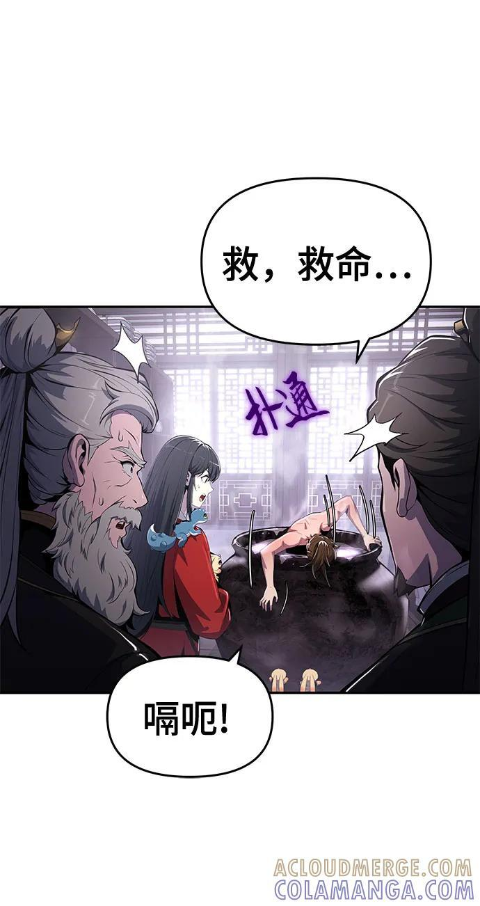 第43话 五毒(3) 第10页