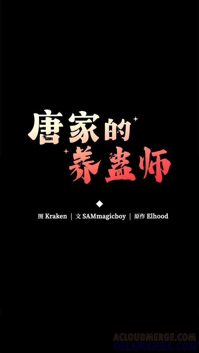 第43话 五毒(3) 第16页