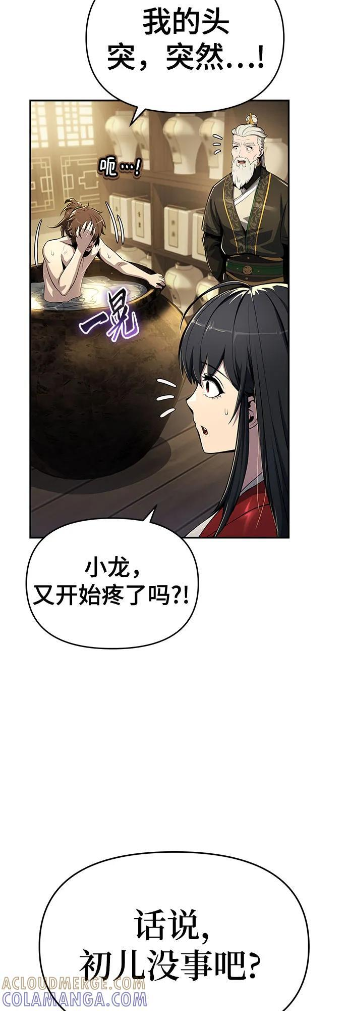 第43话 五毒(3) 第31页