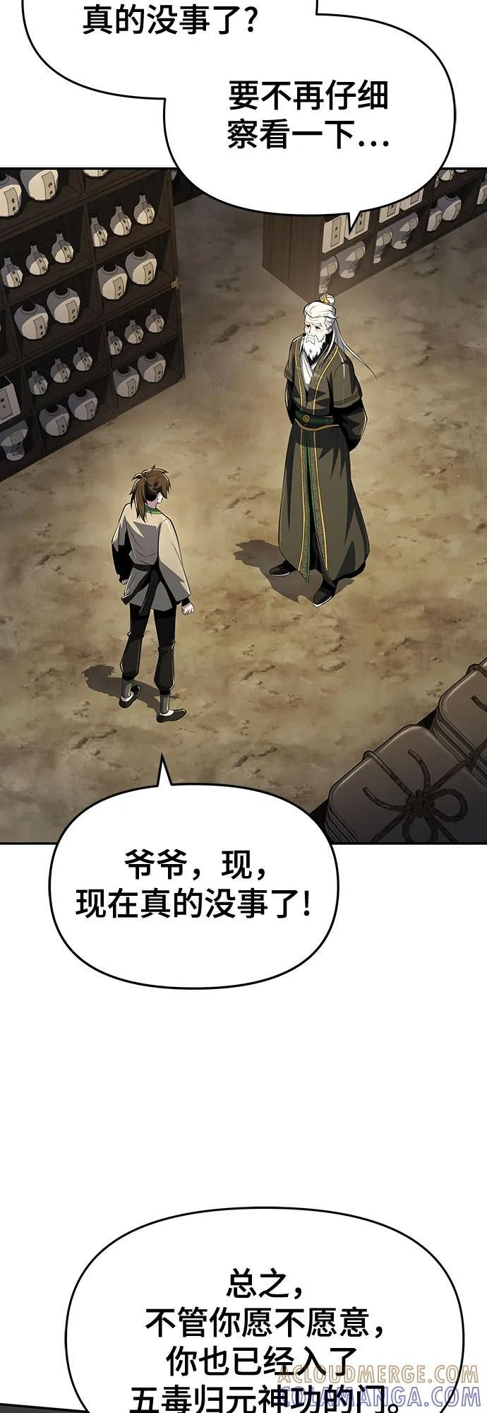 第43话 五毒(3) 第37页
