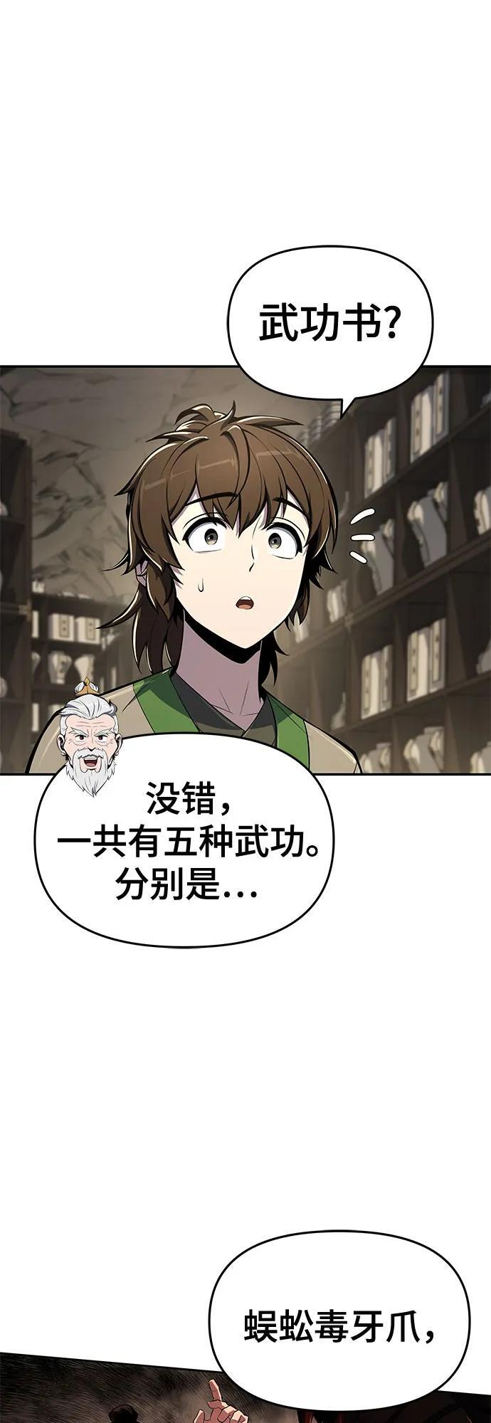 第43话 五毒(3) 第39页