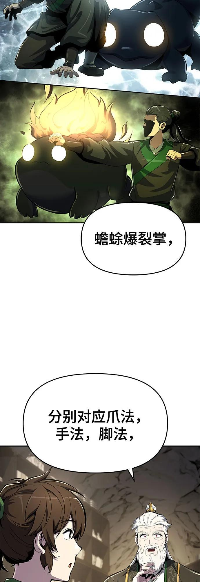 第43话 五毒(3) 第41页