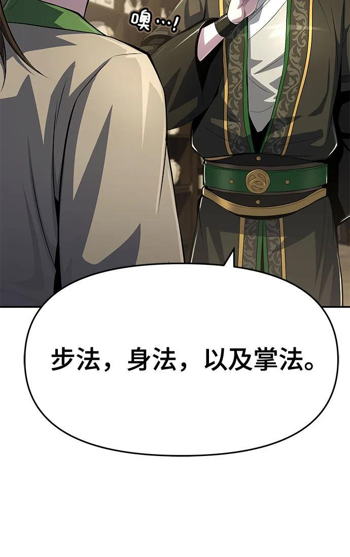 第43话 五毒(3) 第42页